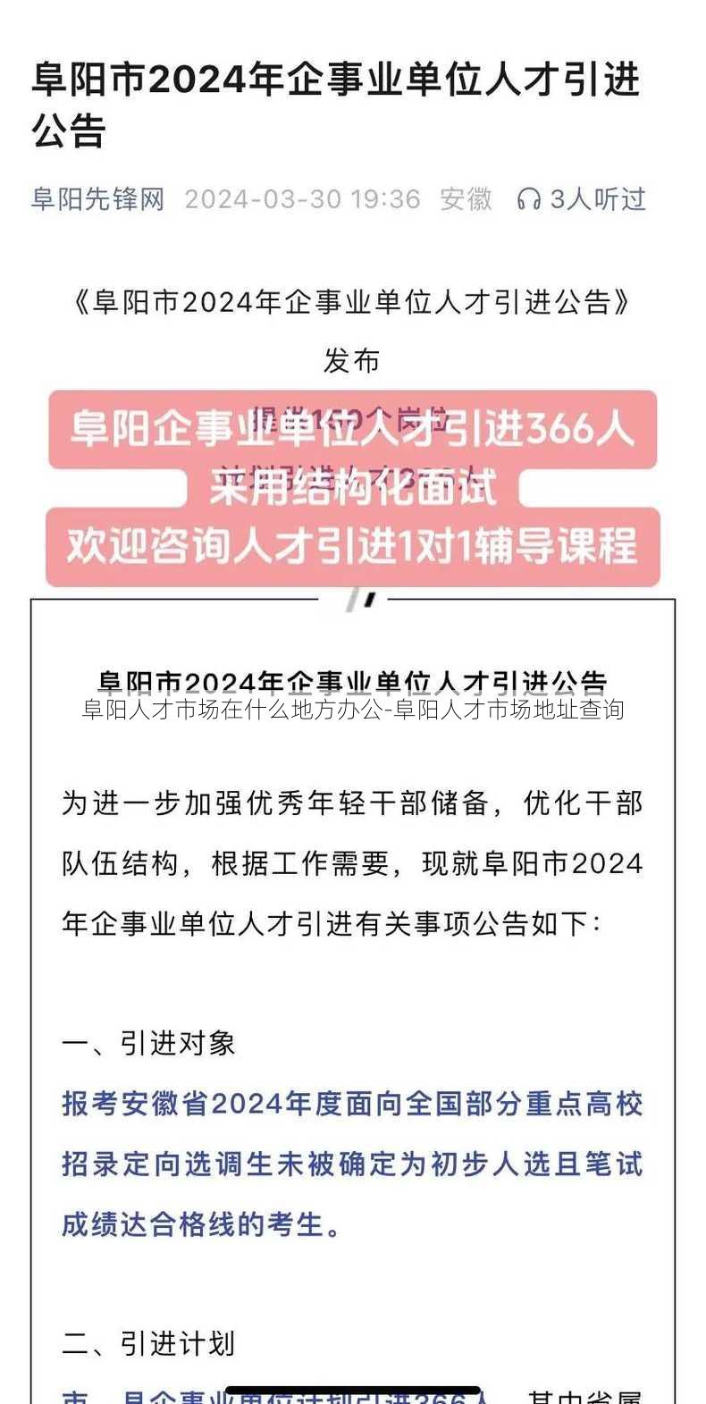 阜阳人才市场在什么地方办公-阜阳人才市场地址查询