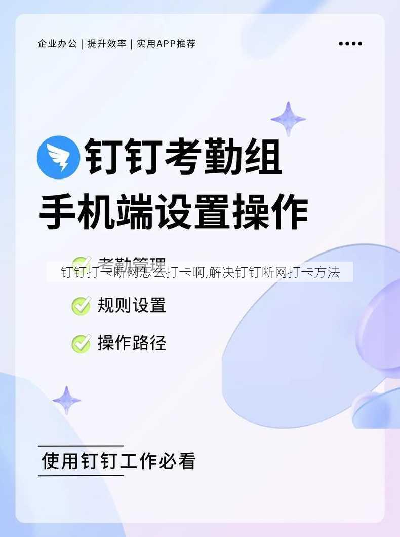 钉钉打卡断网怎么打卡啊,解决钉钉断网打卡方法