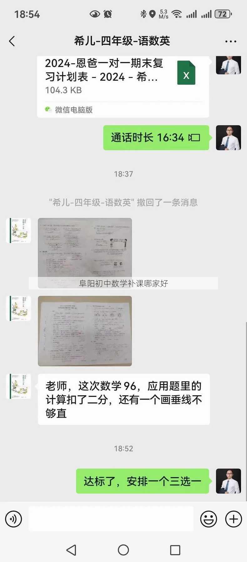 阜阳初中数学补课哪家好