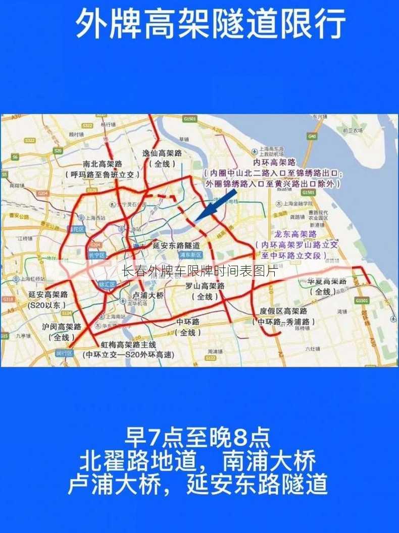 长春外牌车限牌时间表图片