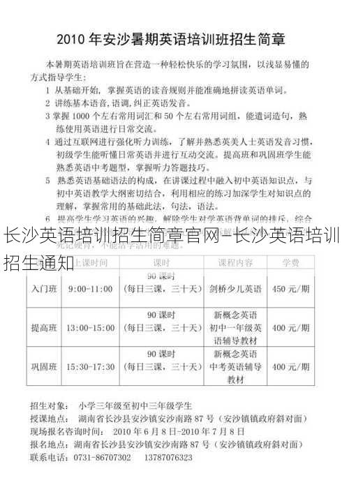 长沙英语培训招生简章官网—长沙英语培训招生通知