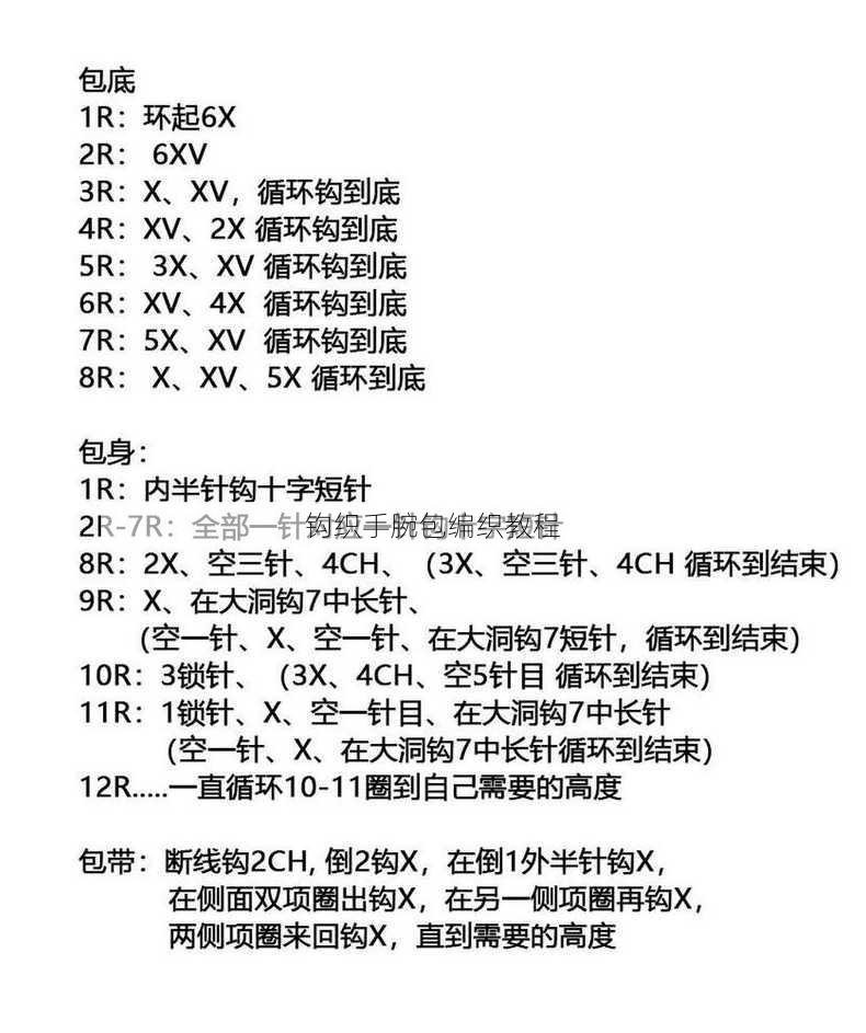 钩织手腕包编织教程