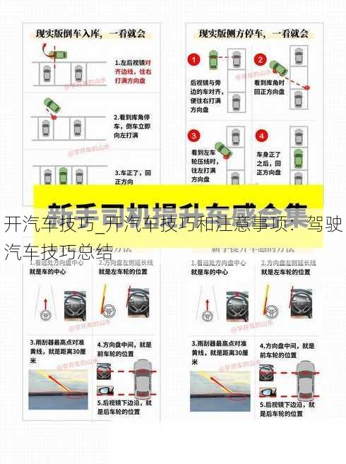 开汽车技巧_开汽车技巧和注意事项：驾驶汽车技巧总结