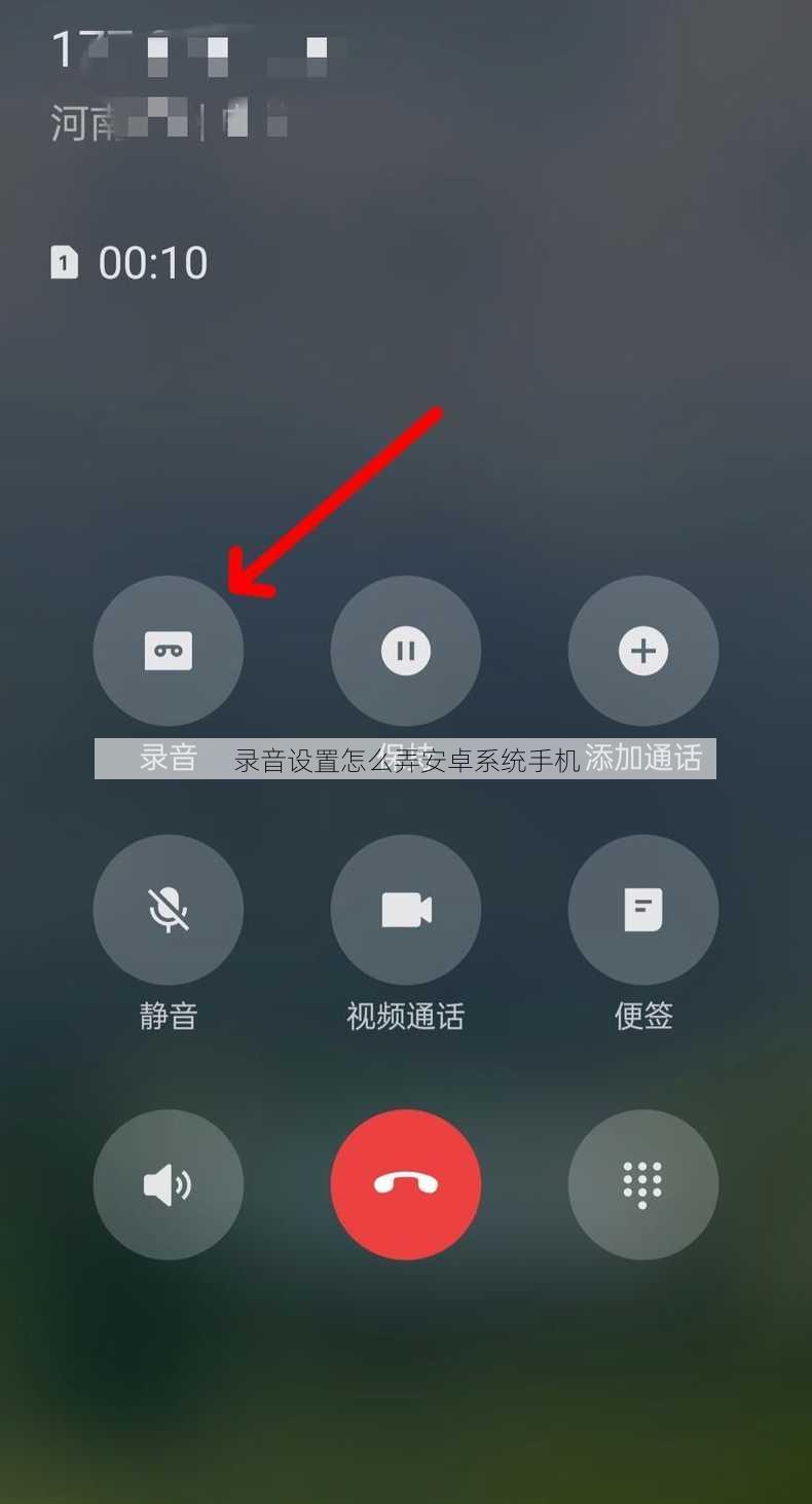 录音设置怎么弄安卓系统手机