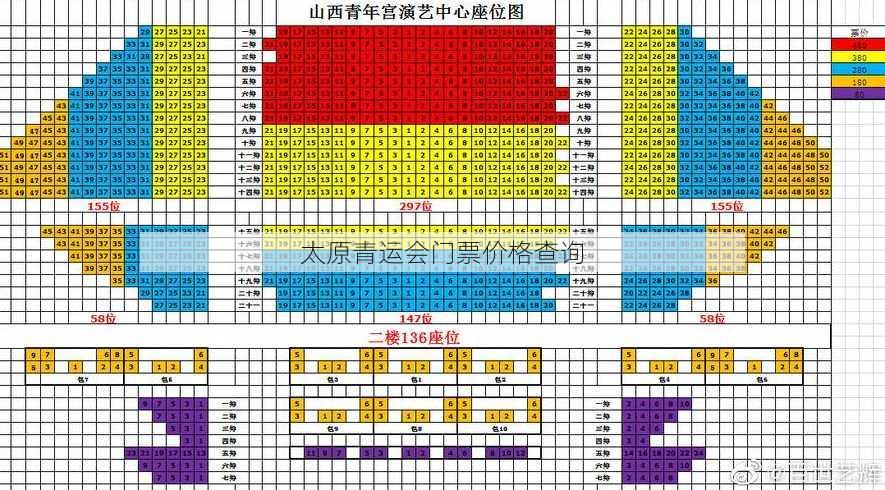 太原青运会门票价格查询