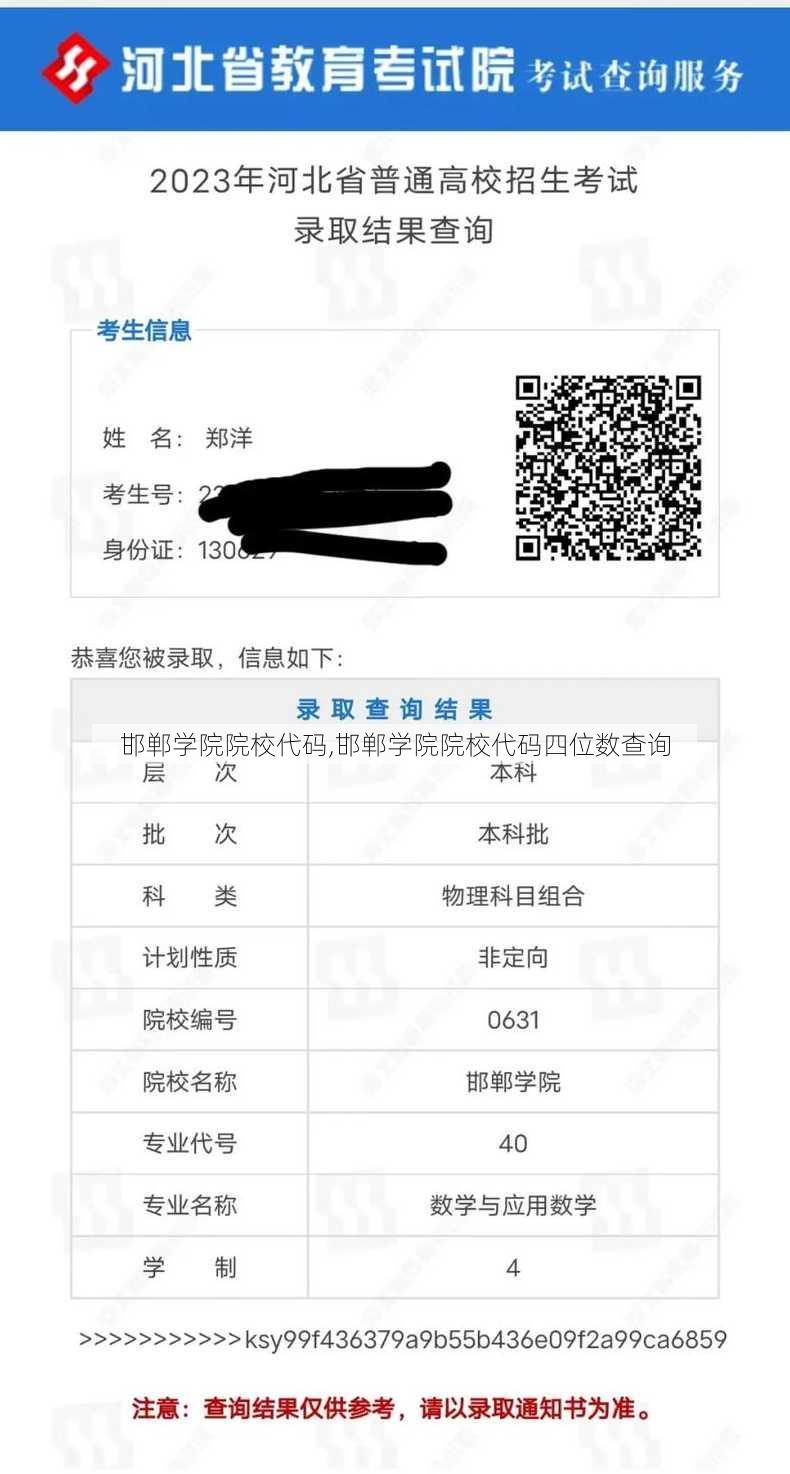 邯郸学院院校代码,邯郸学院院校代码四位数查询