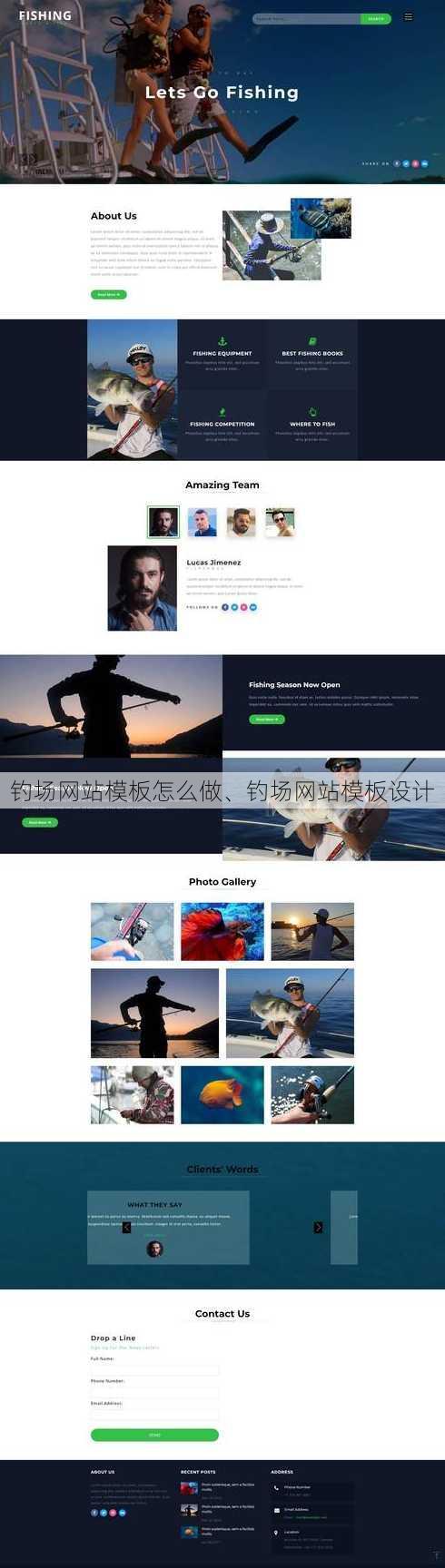 钓场网站模板怎么做、钓场网站模板设计