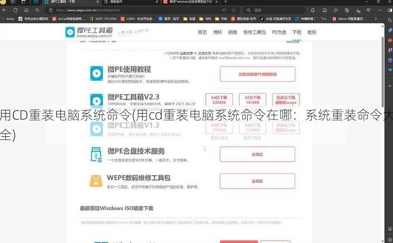 用CD重装电脑系统命令(用cd重装电脑系统命令在哪：系统重装命令大全)