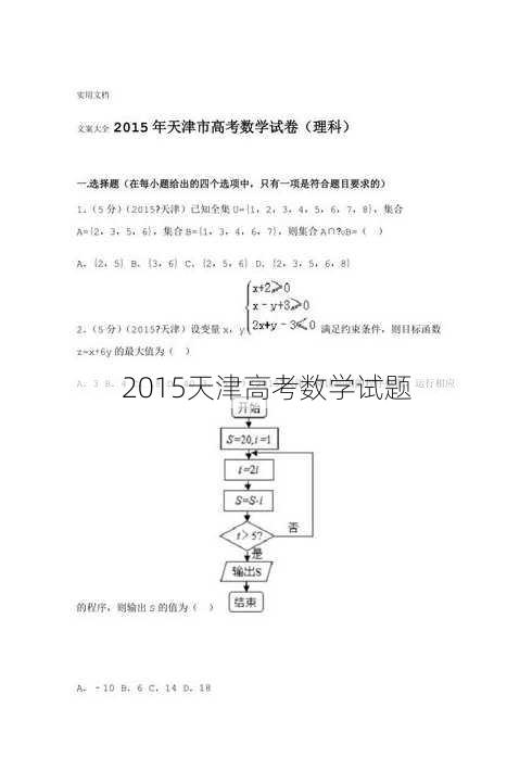 2015天津高考数学试题