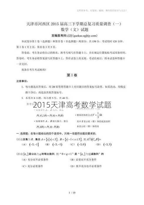 2015天津高考数学试题