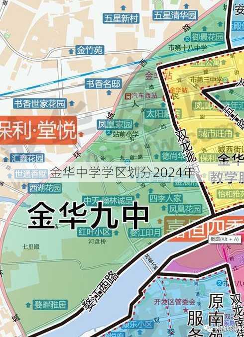 金华中学学区划分2024年