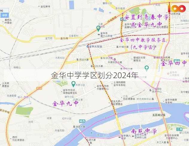 金华中学学区划分2024年