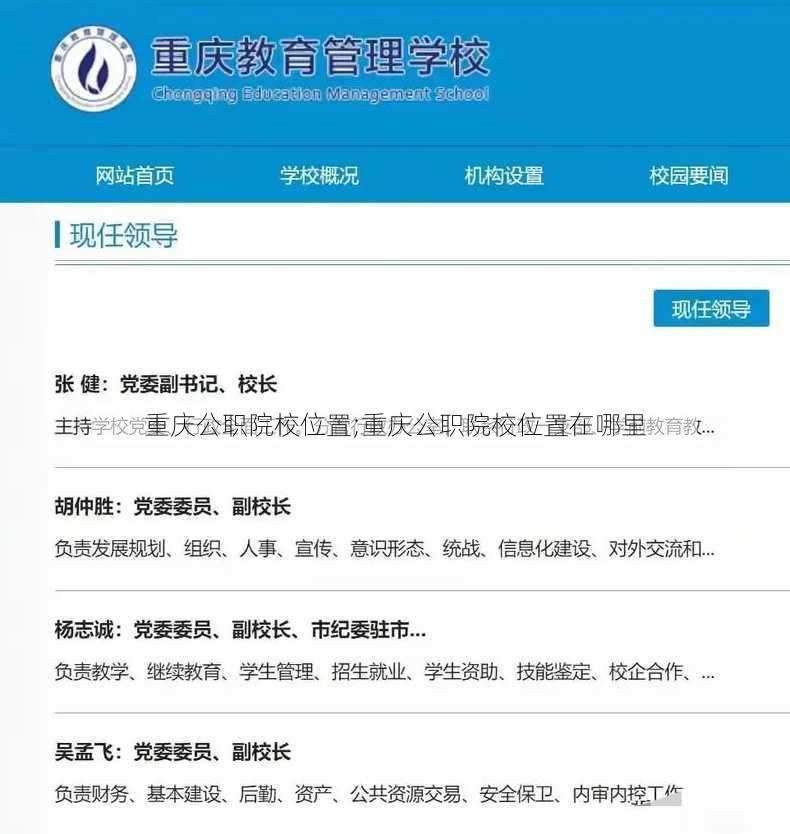 重庆公职院校位置;重庆公职院校位置在哪里