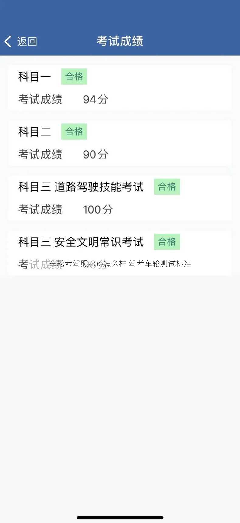 车轮考驾照app怎么样 驾考车轮测试标准