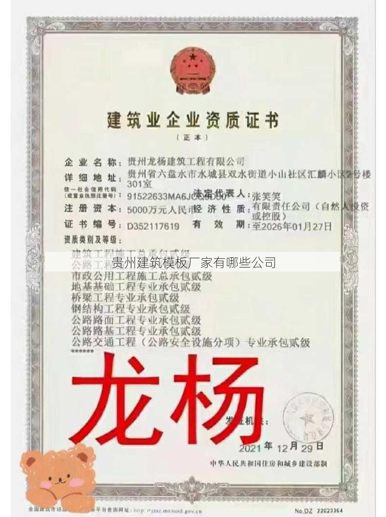 贵州建筑模板厂家有哪些公司