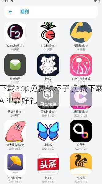 下载app免费领杯子 免费下载APP赢好礼