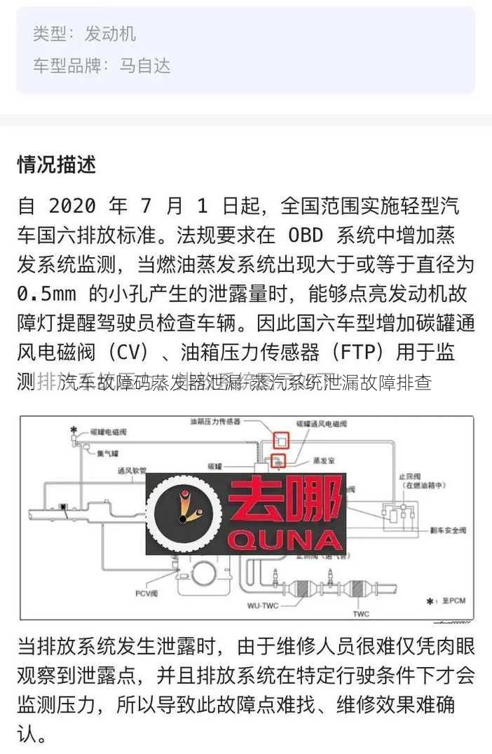 汽车故障码蒸发器泄漏-蒸汽系统泄漏故障排查