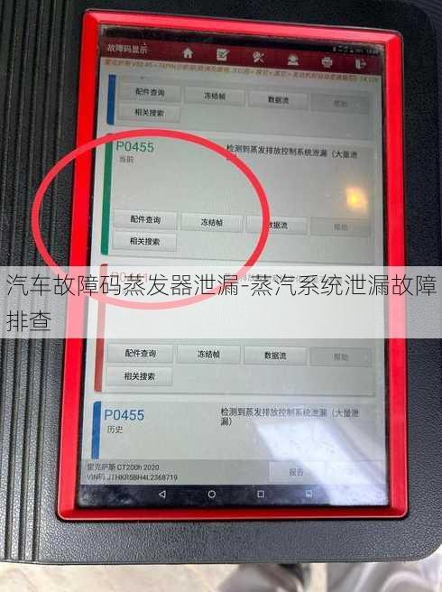 汽车故障码蒸发器泄漏-蒸汽系统泄漏故障排查