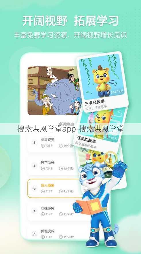 搜索洪恩学堂app-搜索洪恩学堂