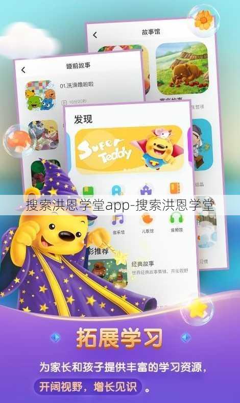 搜索洪恩学堂app-搜索洪恩学堂