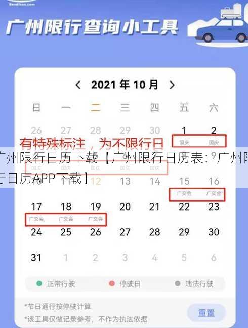 广州限行日历下载【广州限行日历表：广州限行日历APP下载】