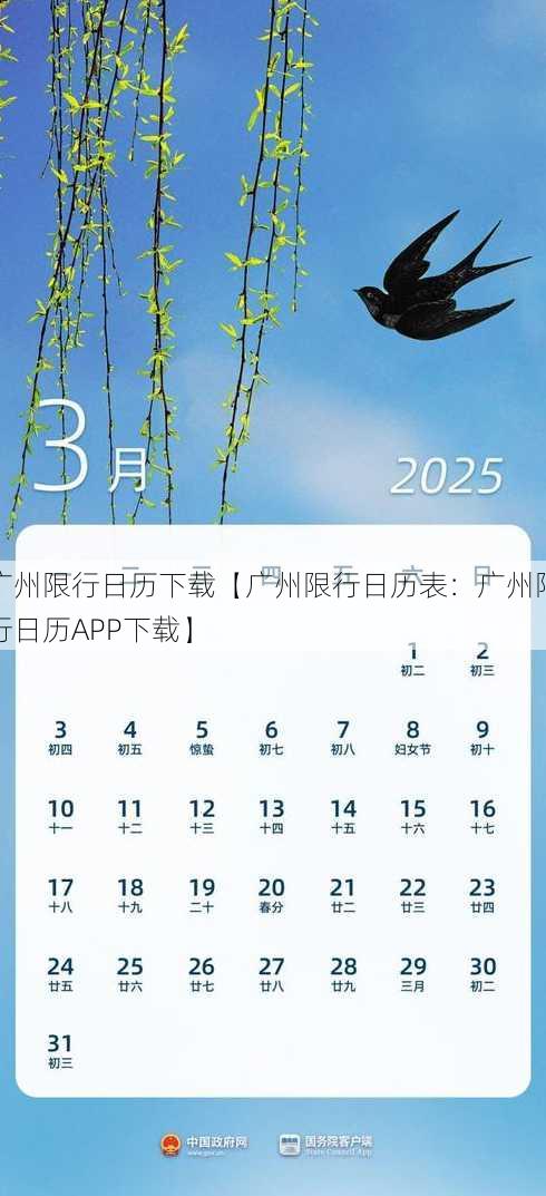 广州限行日历下载【广州限行日历表：广州限行日历APP下载】