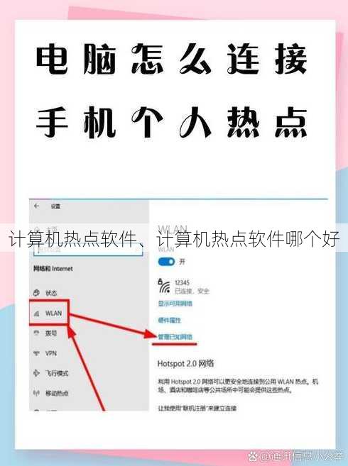 计算机热点软件、计算机热点软件哪个好