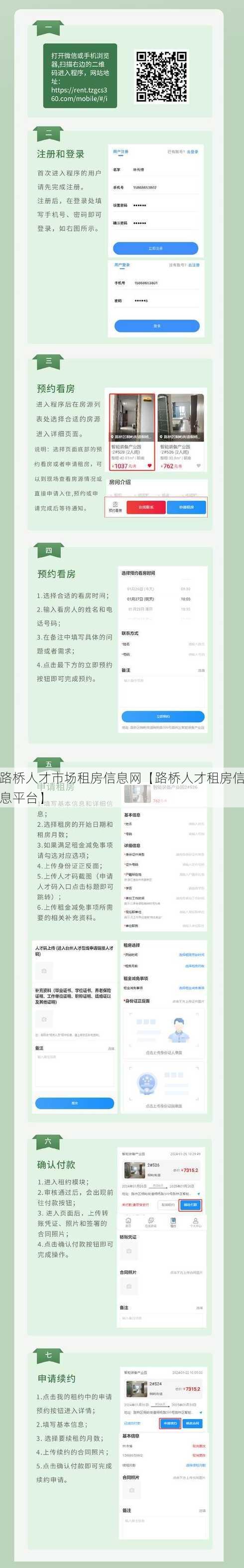 路桥人才市场租房信息网【路桥人才租房信息平台】