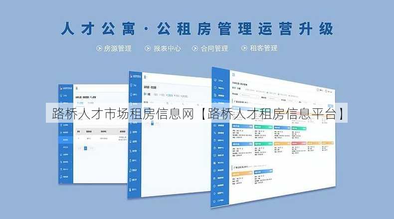 路桥人才市场租房信息网【路桥人才租房信息平台】