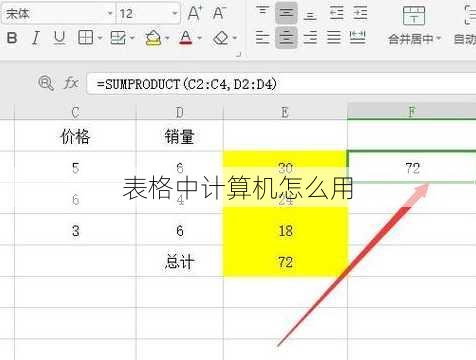 表格中计算机怎么用