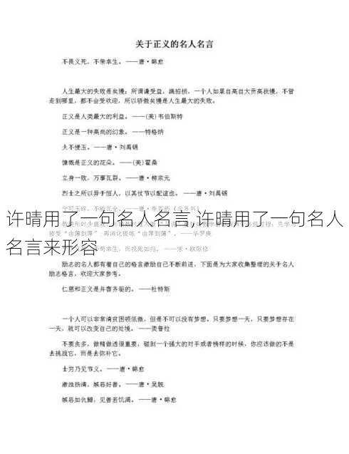 许晴用了一句名人名言,许晴用了一句名人名言来形容