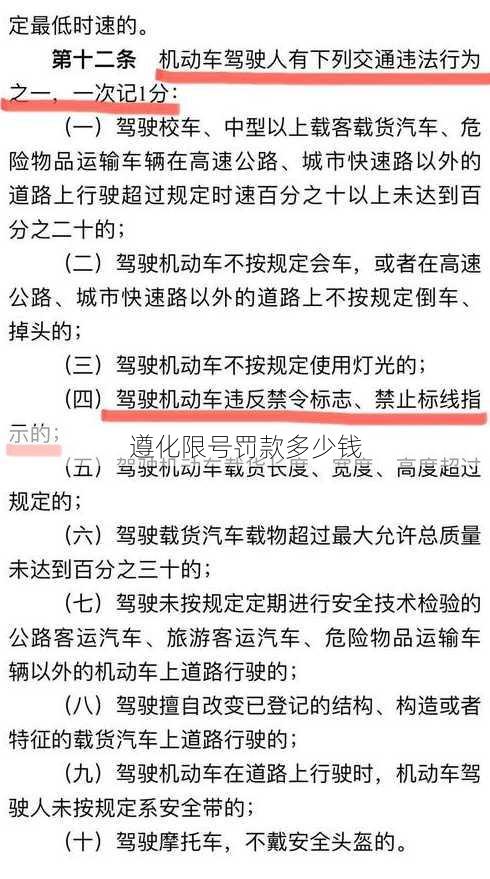 遵化限号罚款多少钱