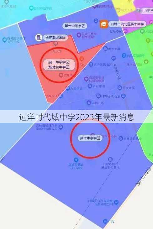 远洋时代城中学2023年最新消息