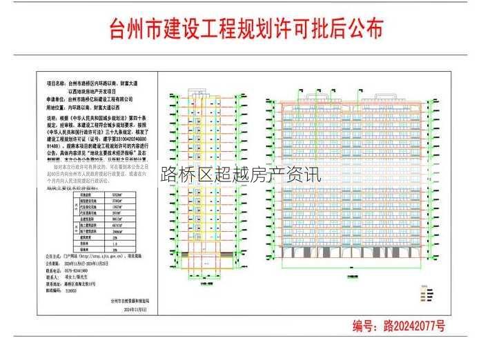 路桥区超越房产资讯