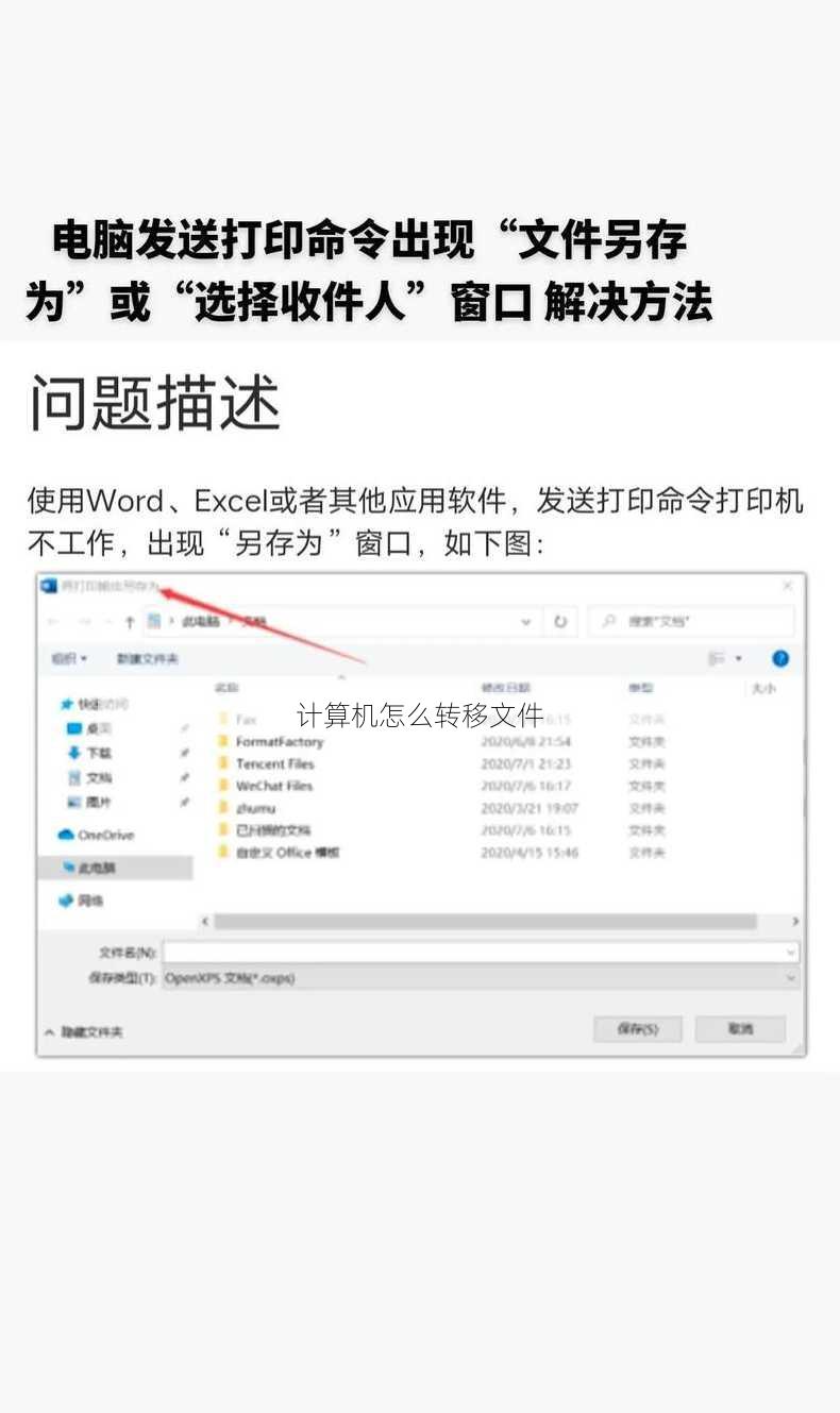 计算机怎么转移文件