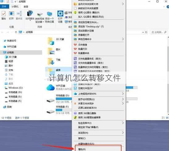 计算机怎么转移文件