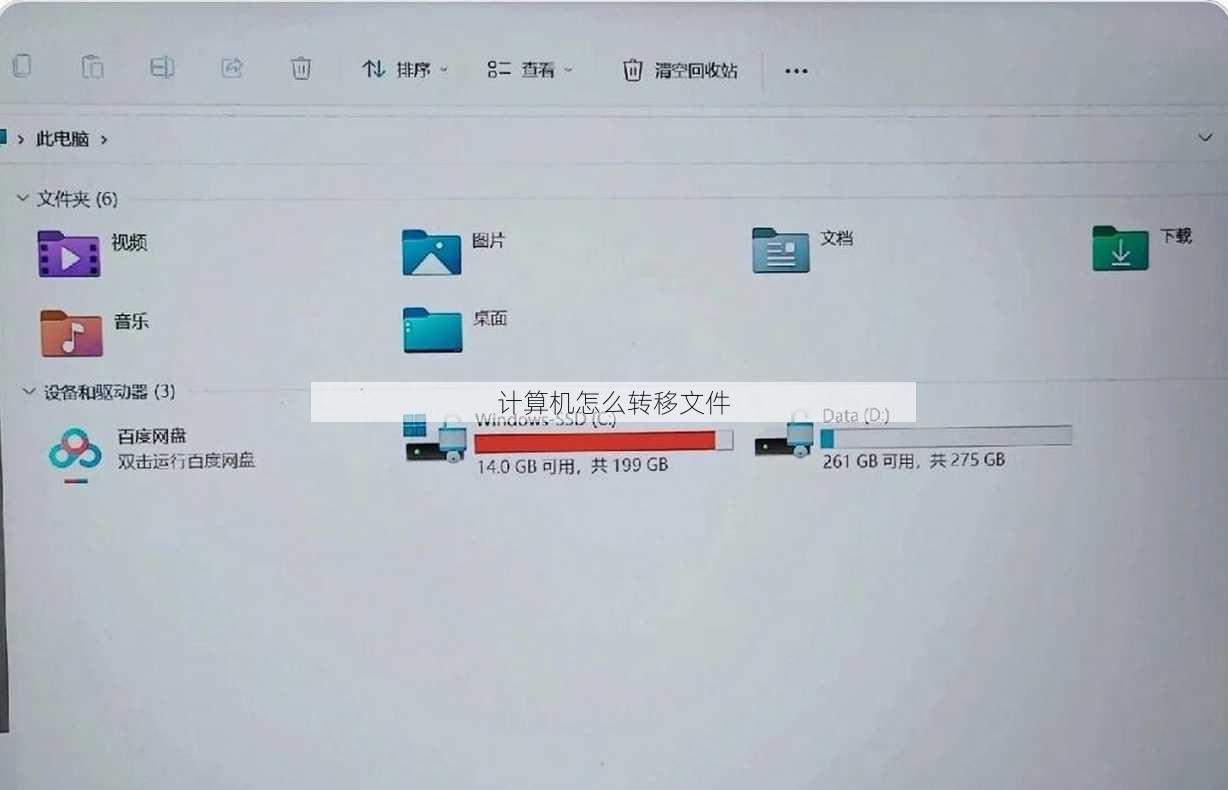 计算机怎么转移文件