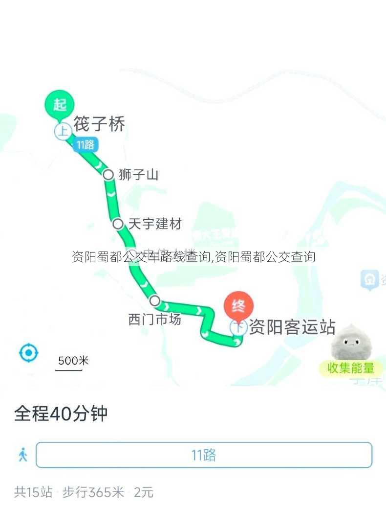 资阳蜀都公交车路线查询,资阳蜀都公交查询