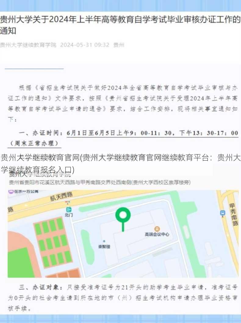 贵州大学继续教育官网(贵州大学继续教育官网继续教育平台：贵州大学继续教育报名入口)