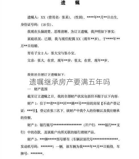 遗嘱继承房产要满五年吗