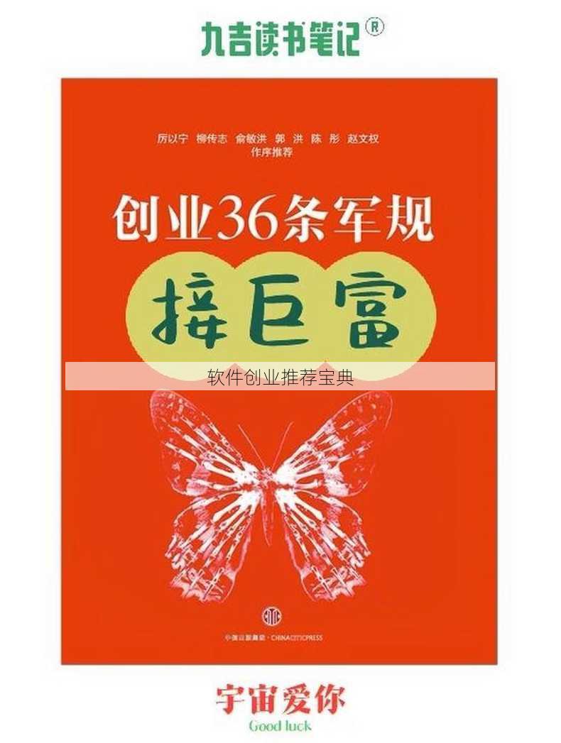 软件创业推荐宝典