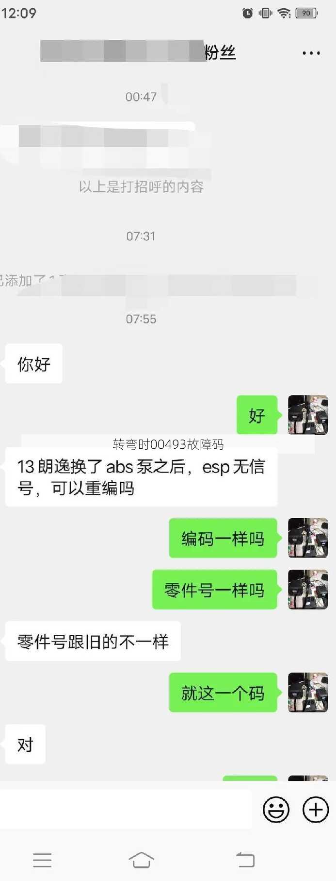 转弯时00493故障码