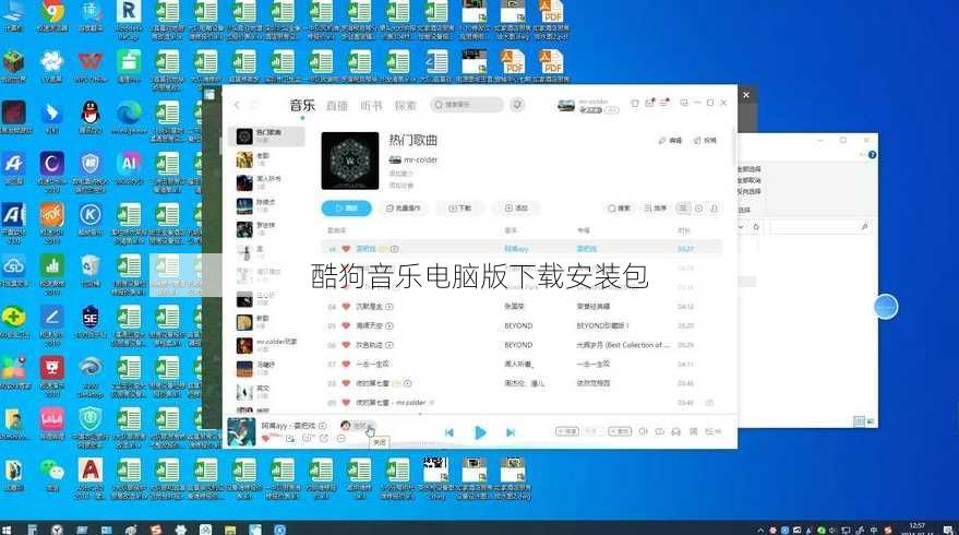 酷狗音乐电脑版下载安装包