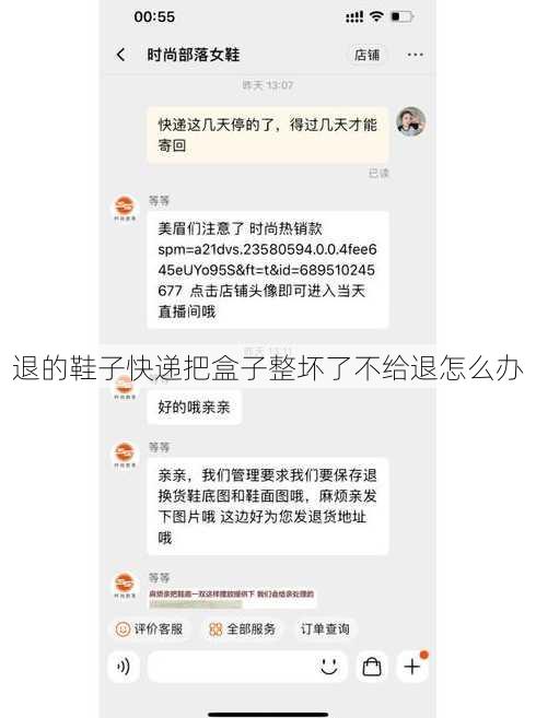 退的鞋子快递把盒子整坏了不给退怎么办