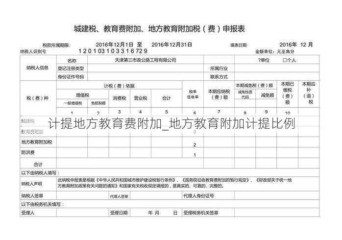 计提地方教育费附加_地方教育附加计提比例