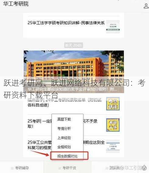 跃进考研网、跃进网络科技有限公司：考研资料下载平台