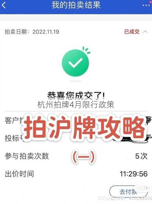 杭州拍牌4月限行政策