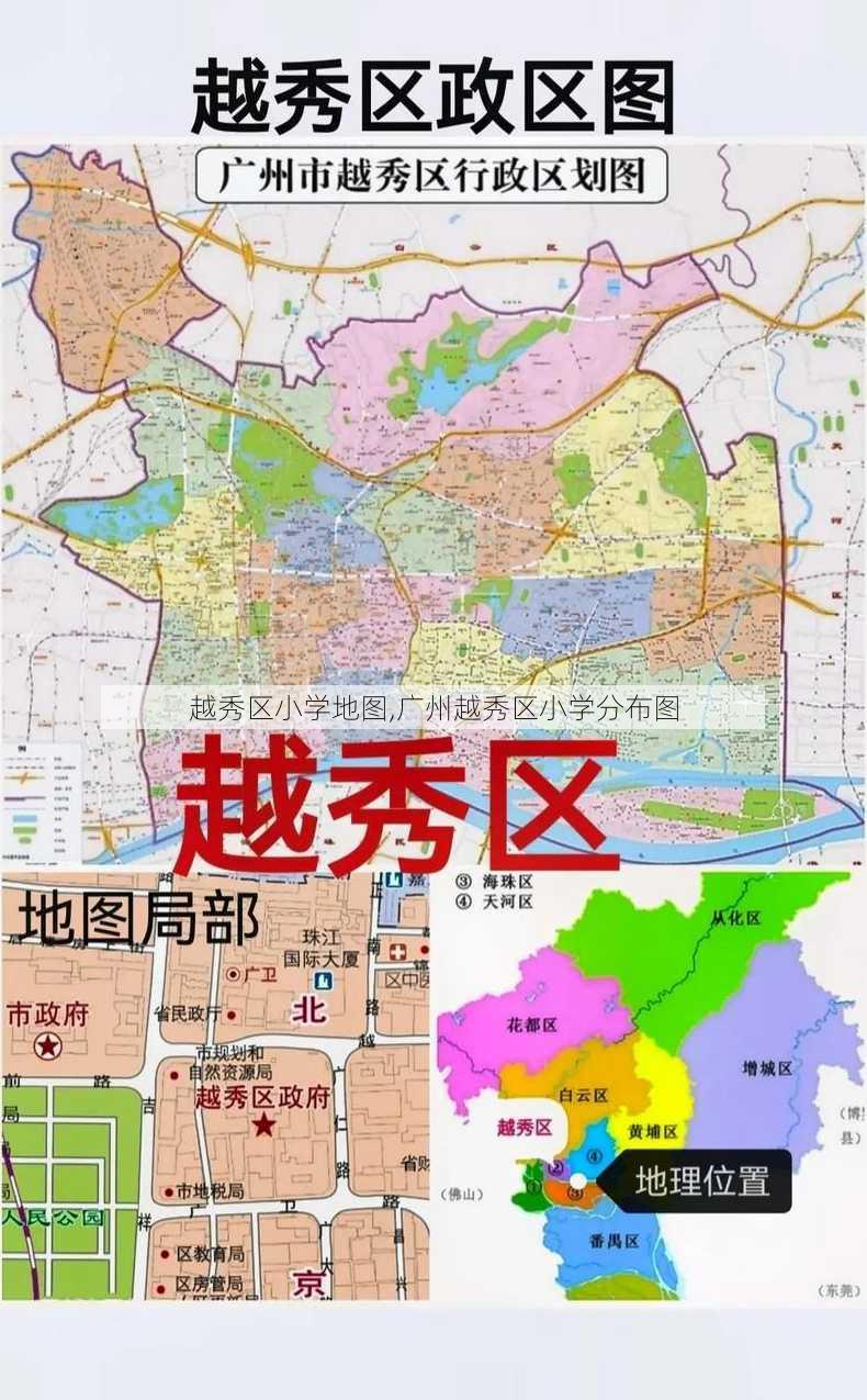 越秀区小学地图,广州越秀区小学分布图