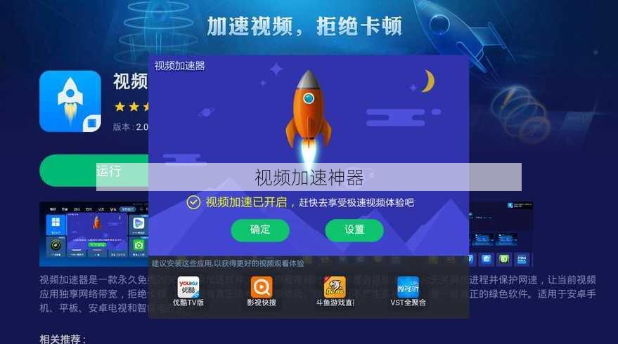 视频加速神器