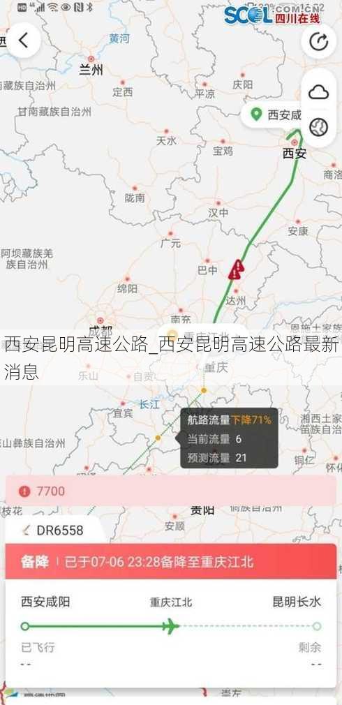 西安昆明高速公路_西安昆明高速公路最新消息